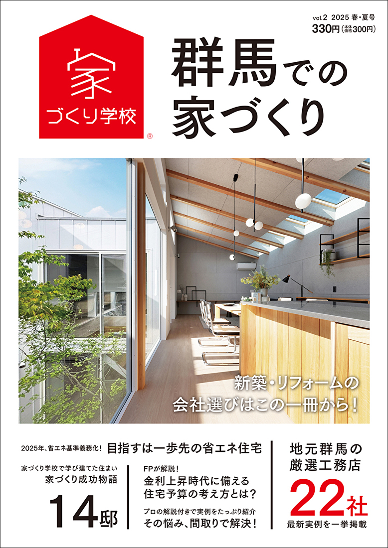 家づくりの本